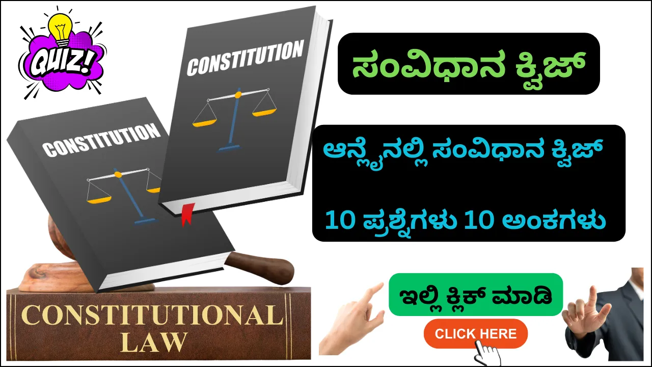 Indian Constitution Quiz in Kannada